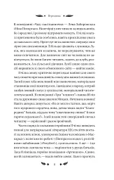 Маскарад - Олена Пчілка - мініатюра 10