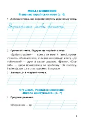 Українська мова та читання. 2 клас. Робочий зошит. Частина 1. До підручника І.О. Большакова, М. С. Пристінська - мініатюра 2