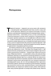 Самовідновлення мозку - Норман Дойдж - мініатюра 5