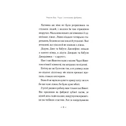 Книга Чарлі і шоколадна фабрика - Роальд Дал А-ба-ба-га-ла-ма-га (9789667047474) - мініатюра 2