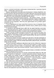 Етнографічні групи українців Карпат. Гуцули - Степан Павлюк - мініатюра 20