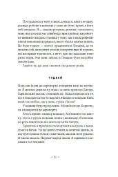 Не думай про червоне - Світлана Пиркало - мініатюра 8