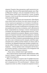 Усі в цьому поїзді - підозрювані - мініатюра 17