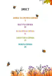 Жозефіна Горішок. Білочка-детективка - мініатюра 5