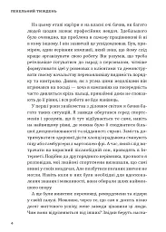 Пекельний тиждень. Сім днів на повну силу - Ерік Бертран Ларссен - мініатюра 8