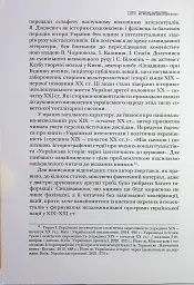 Сіячі. Українські інтелектуали, які пробудили ідею незалежності - Ігор Гирич - миниатюра 11