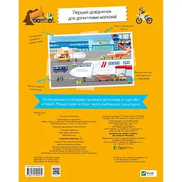 Корисний транспорт - Сільві Мішлен - мініатюра 2