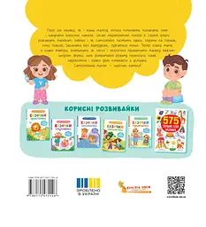 Самостійний малюк. Розвиток важливих навичок - мініатюра 2