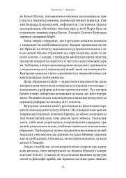 Закохані Тюдори. Як любили і ненавиділи в середньовічній Англії - мініатюра 9