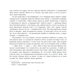 Чорна рада. Хроніка 1663 року - Пантелеймон Куліш - мініатюра 5