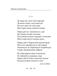 Земля кричить. Шинкують кров’ю війни... - Василь Симоненко - мініатюра 18