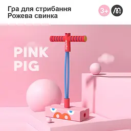 Гра для стрибання Mideer Рожева свинка (MD6152) - мініатюра 3
