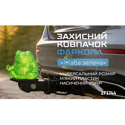 Захисний ковпачок фаркопа Жаба Зелена - мініатюра 5