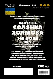 Водна настоянка на траві солянка холмова 200 мл - мініатюра 3
