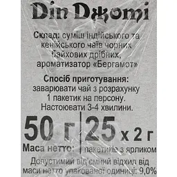 Чай Гокал чорний з бергамотом Діп Джоті 25 ф/п 2 г - мініатюра 5