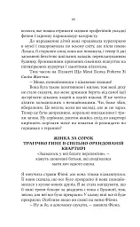 F#ck-апи сорокарічної - Александра Поттер - мініатюра 13