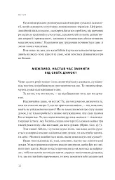 Перемога у війні за свої думки - Крег Грошел - мініатюра 6