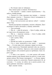 Не достоту мертва - Голлі Джексон - мініатюра 7
