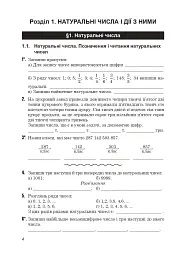 Зошит з математики. 5 клас (2-ге видання, доповнене і перероблене) - Григорій Возняк - мініатюра 5