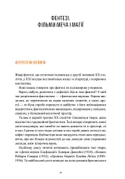 Кіно великої пригоди і фільм нуар - Оксана Мусієнко - мініатюра 5