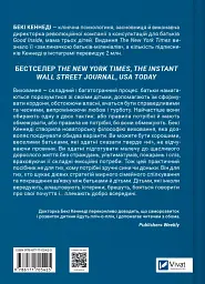 Виховані діти свідомих батьків. Як зростати разом - мініатюра 2