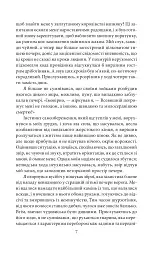Крилата смерть - мініатюра 8
