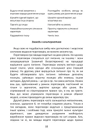 Перемовини без поразки. Гарвардський метод - Роджер Фішер - мініатюра 10