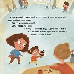 Навчальна книжка Наші друзі. Ось Ося йде до стоматолога 452285 - мініатюра 6