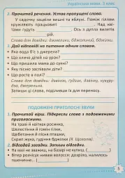 Репетитор. Українська мова. 3 клас. - Ксенія Шевченко - миниатюра 6
