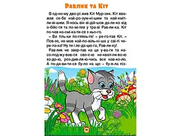 Книга Казки по складах Жовта, Глорія - мініатюра 3