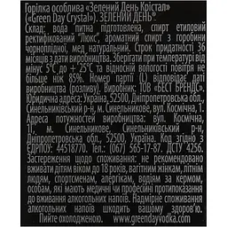Горілка Green Day Crystal 40% 0.7 л  - мініатюра 8