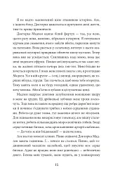 Механіка серця - Матіас Мальзьє - мініатюра 8