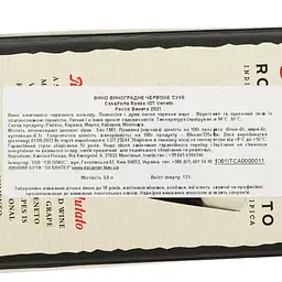 Вино Casalforte Collezione Campistorti Rosso Veneto IGT, червоне, сухе, 3 л - мініатюра 3