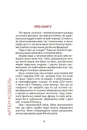Forensic IV. Злочин та покарання. Книга 2 - Артем Ковбель - миниатюра 2