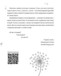 5 секретів щасливого життя - Маргарита Січкар - мініатюра 8