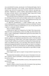 Аристократка. Оповідання, новели та поезії в прозі (1885-1898) - Ольга Кобилянська - мініатюра 10