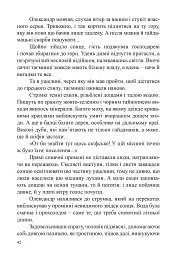 Скарби Олександра Поля - мініатюра 8