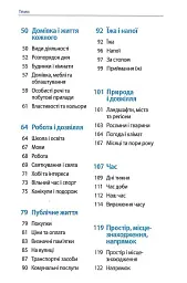 Німецька за 20 хвилин щодня. Самовчитель для початківців - Анета Бялик - мініатюра 8