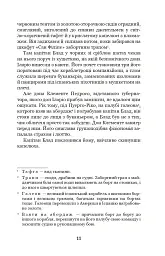Фортуна капітана Блада - Рафаель Сабатіні - миниатюра 10