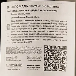 Вино Viña Pomal Centenario Crianza DOC Rioja, червоне, сухе, 0,75 л - мініатюра 3