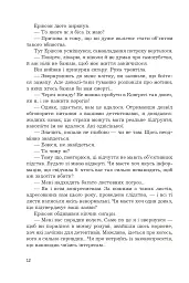 Снотворець - Роджер Желязни - мініатюра 7
