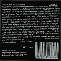 Набір Spell Шоколадна фантазія 866 г - мініатюра 3
