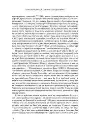 План Маршалла. Світанок Холодної війни - мініатюра 6