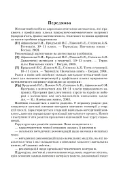 Стереометрія у старшій школі. Посібник для вчителя - мініатюра 2