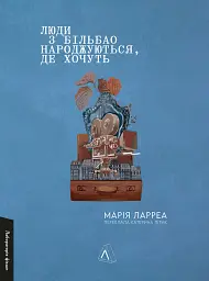 Люди з Більбао народжуються, де хочуть