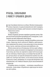 Напрочуд кмітливі створіння - Шелбі Ван Пелт (1460414) - мініатюра 6
