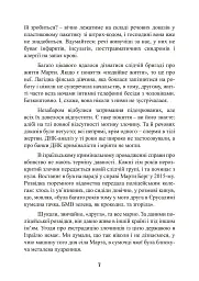 Наука розкриття злочинів. Досвід ізраїльського криміналіста - мініатюра 6