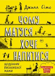 Комплект із 3 книжок «Щоденник виснаженої мами» - мініатюра 7