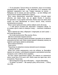 Вища ліга. Фанатка. Книга 1 - Тесса Бейлі - мініатюра 10