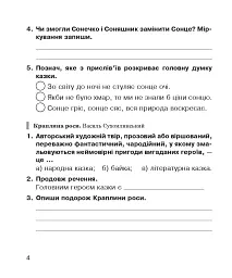 Літературне читання. 3 клас. Робочий зошит - мініатюра 3